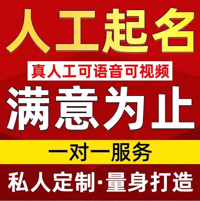  山东取名/改名 找田老师