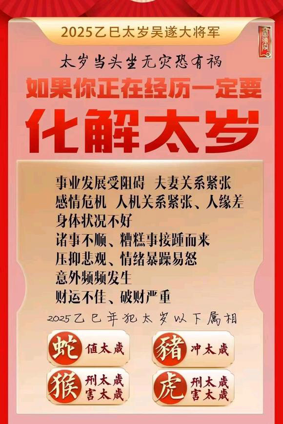  山东怎么化太岁-化太岁找田大师- 一对一人工解答